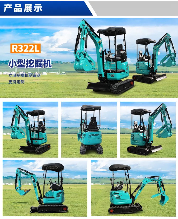 立派R322L 小型挖掘机