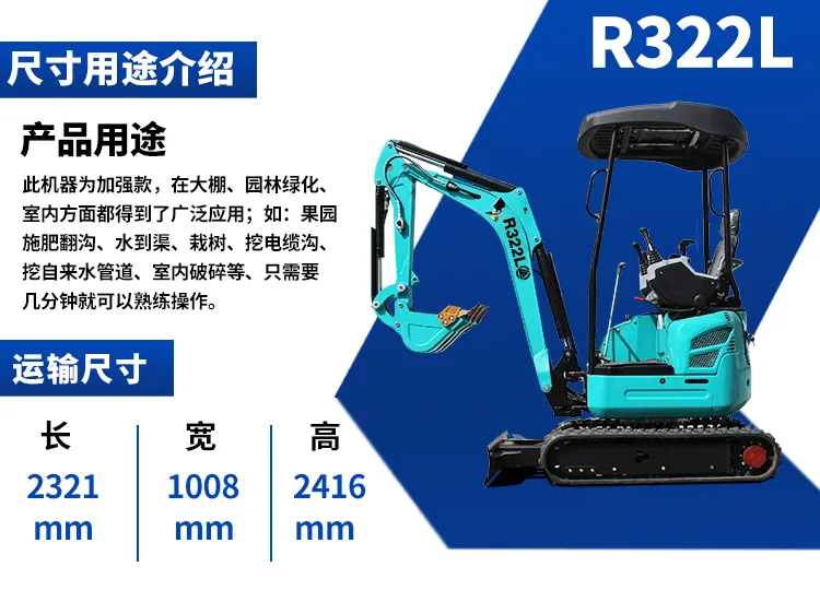立派R322L 小型挖掘机