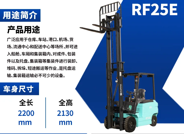 立派RF25E 电动叉车