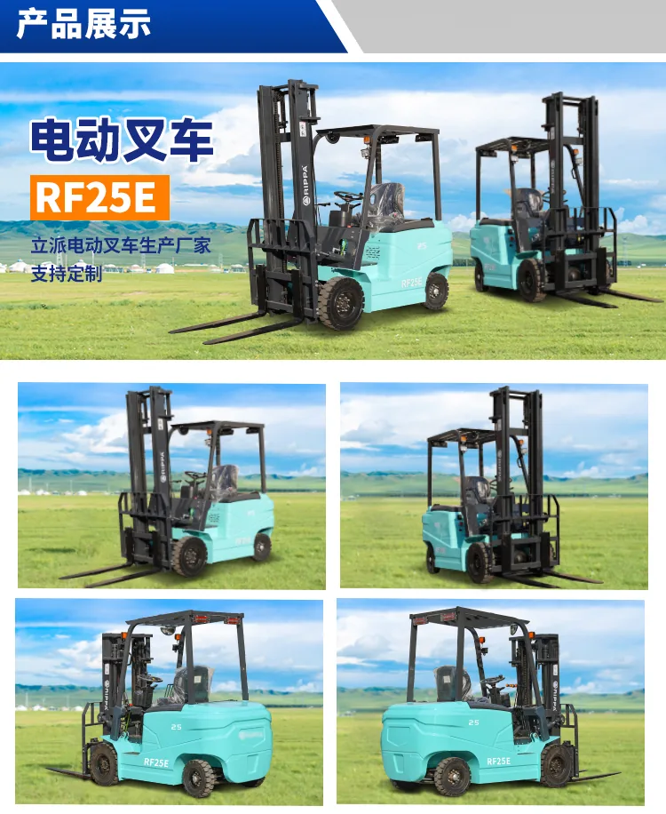 立派RF25E 电动叉车