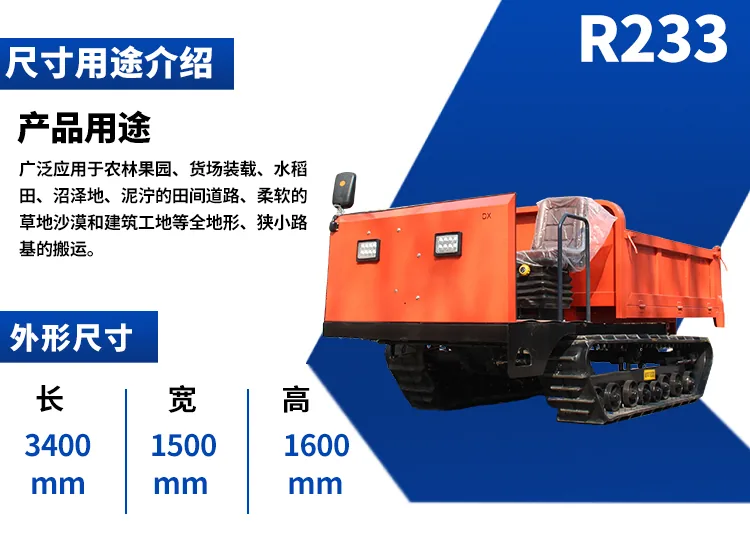 立派R233 履带运输车
