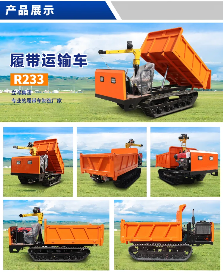 立派R233 履带运输车