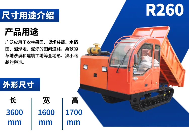 立派R260 履带运输车
