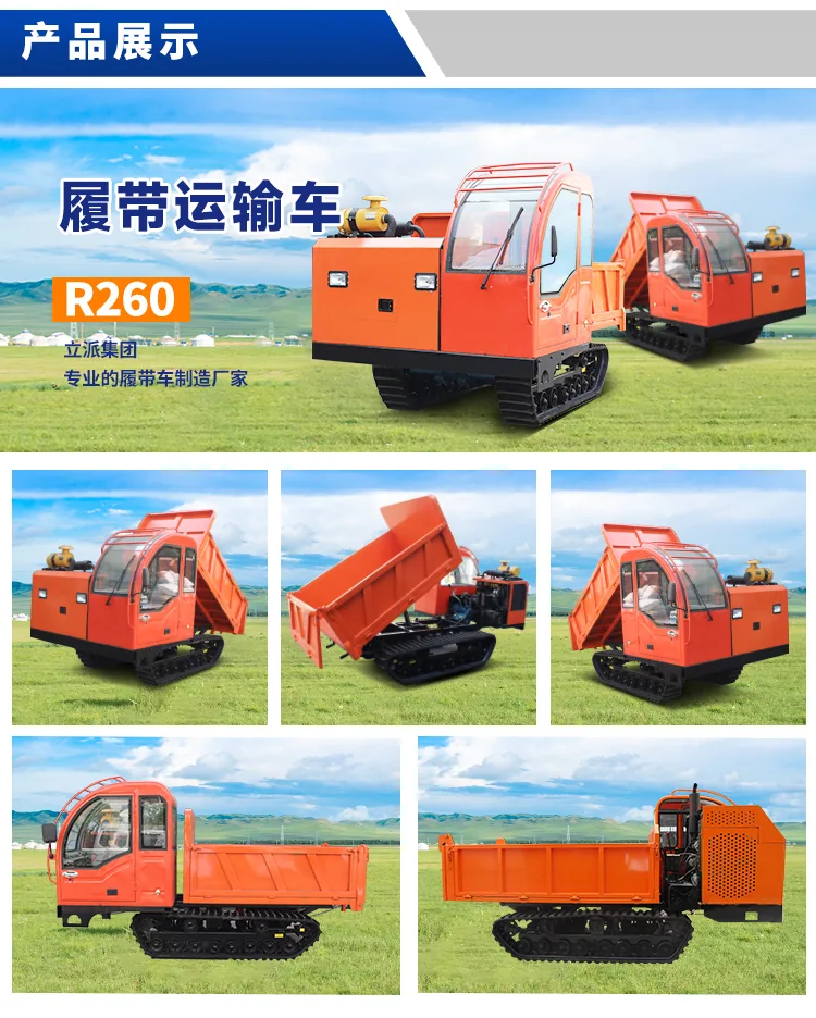 立派R260 履带运输车