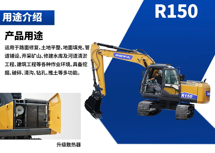 立派R150 大型挖掘机