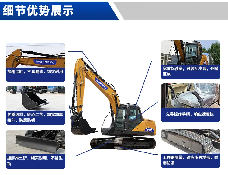 立派R150 大型挖掘机