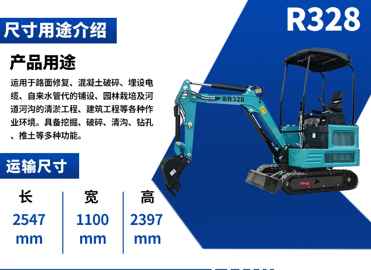 立派R328 小型挖掘机