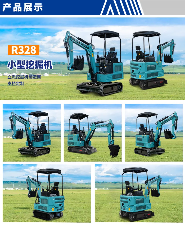 立派R328 小型挖掘机