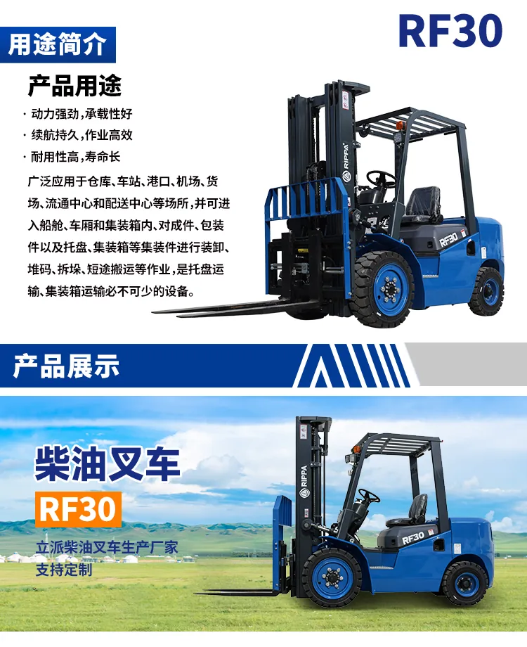 立派RF30 燃油叉车