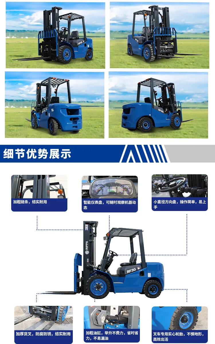立派RF30 燃油叉车