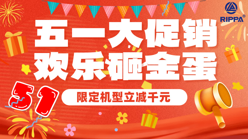 五一购机狂欢,立派豪礼相伴!